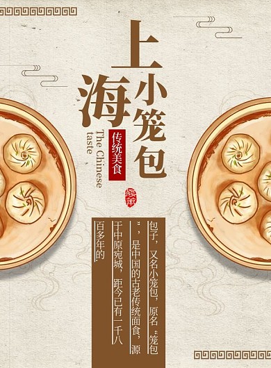 黄色简约中国风上海小笼包菜单设计