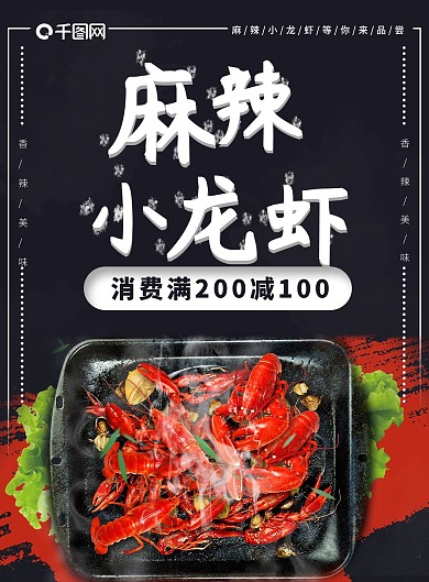 麻辣小龙虾菜单设计