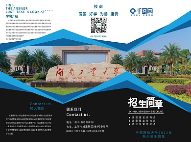 黑色简约大气清新高校招生简章宣传单