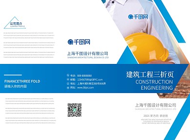 蓝色简约建筑公司宣传三折页