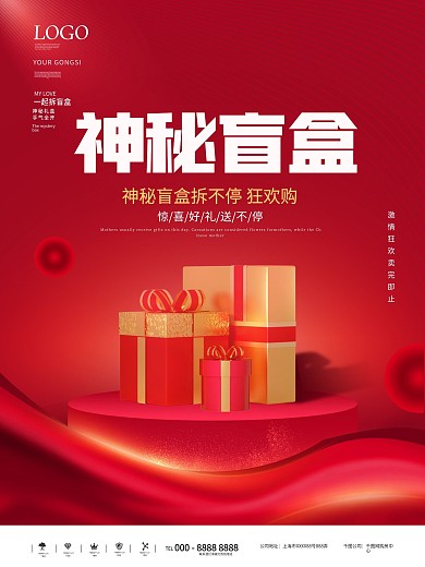 简约风红色C4D潮流盲盒抽奖送礼促销海报