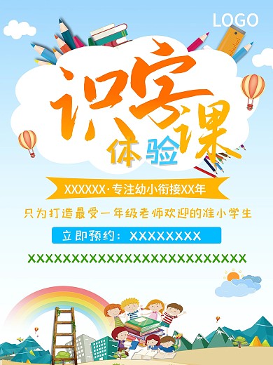 识字课体验试听课