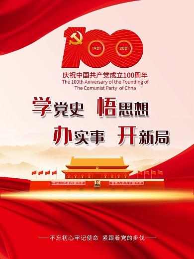 学党史悟思想办实事开新局