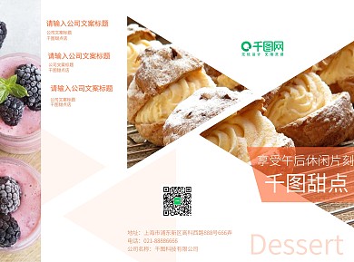 创意简约甜点三折页设计PSD模板