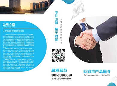 简约公司介绍三折页折页理财折页宣传册彩页