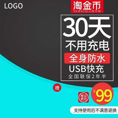 电商充电线充电头主图直通车模版