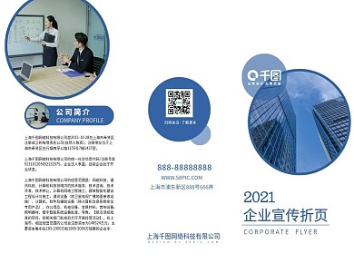 简约蓝色企业宣传三折页