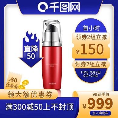 简约风蓝金99划算节美妆直通车主图模板