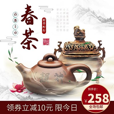 茶饮主图茶杯茶壶中国风山水