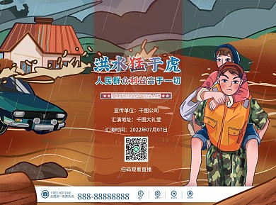 卡通手绘防洪防汛知识手册宣传三折页