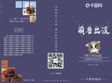宠物创意字体卡通可爱宣传促销三折页