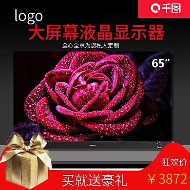 黑色双12电视机大促直通车主图