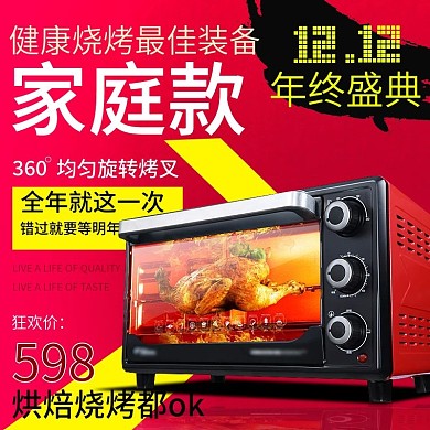 双十二双12促销烤箱直通车主图钻展psd