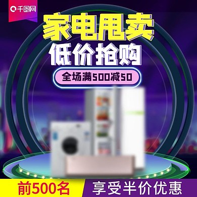 紫色天猫双十二淘宝双12电器大促主图