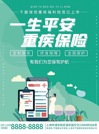 重疾险宣传单.双面