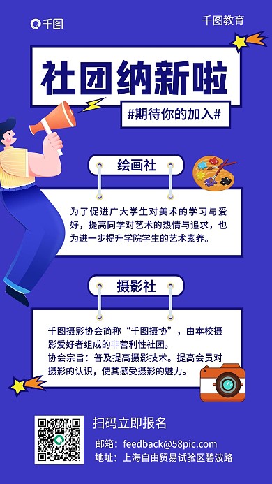 开学季社团纳新插画简约风手机海报