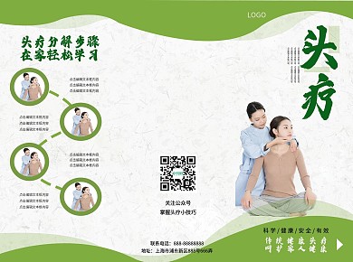 健康头疗讲解宣传三折页