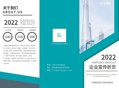 简约几何创意商务企业宣传折页三折页宣传单