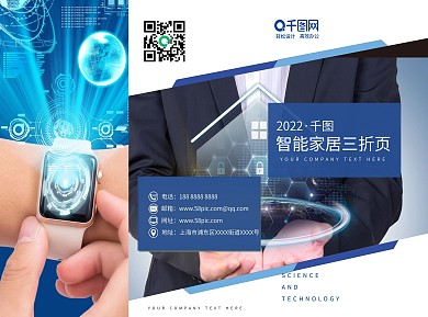 智能家居蓝色几何图形三折页