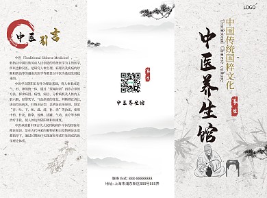 中医养生馆三折页宣传单