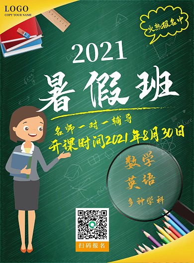 原创暑期班招生海报DM单