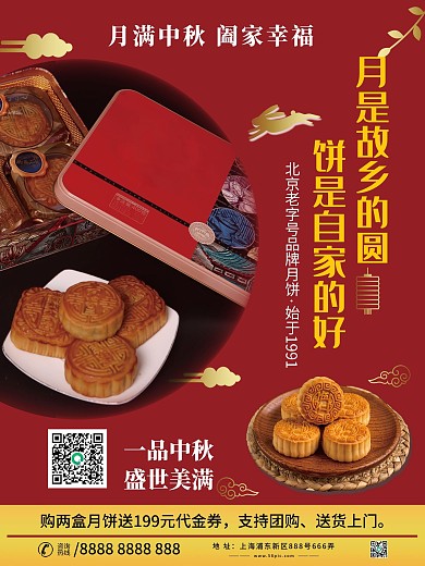 中秋节月饼促销海报餐饮美食月饼宣传促销