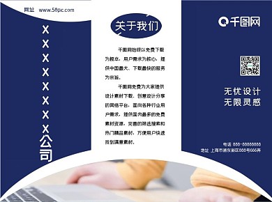商务通用三折页简约风蓝色科技风宣传册