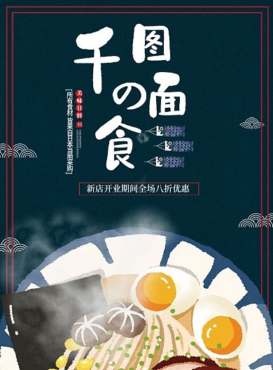 拉面菜单菜谱日式套餐DM宣传单