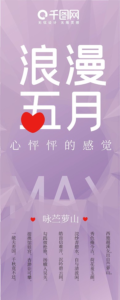 五月x展架图片