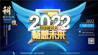 科技研讨会C4D蓝色大气科技感展架