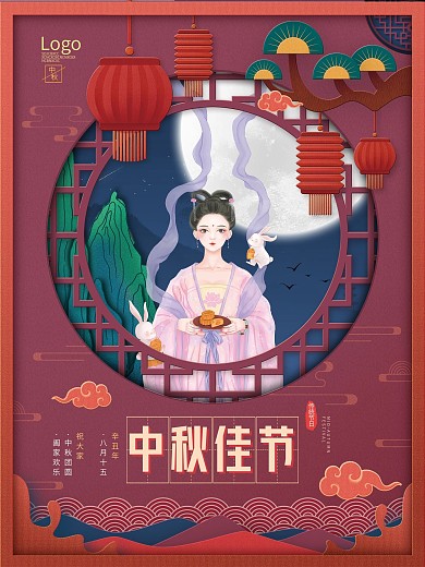 剪纸国风中秋节嫦娥月饼玉兔月亮节日海报