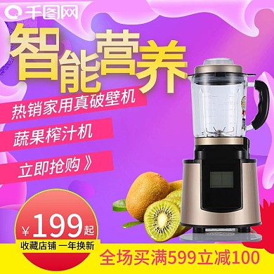 电商淘宝小家电榨汁机果汁机主图直通车
