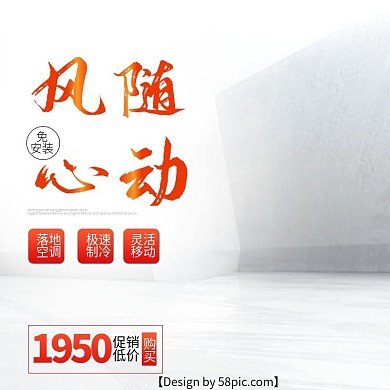 淘宝家用电器简约空调主图直通车PSD模版