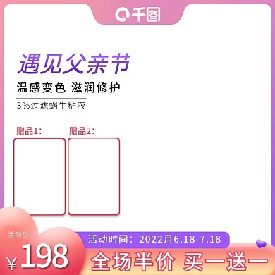 天猫父亲节促销活动主图直通车钻展图