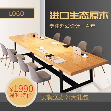 学习办公简约清新会议桌微立体主图