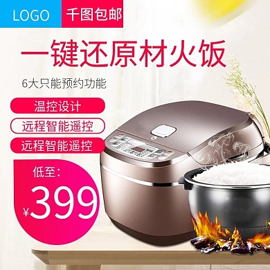 简约大气电饭煲主图直通车