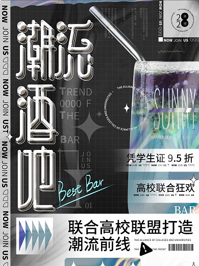 潮流酒吧前卫时尚酸性活动宣传海报