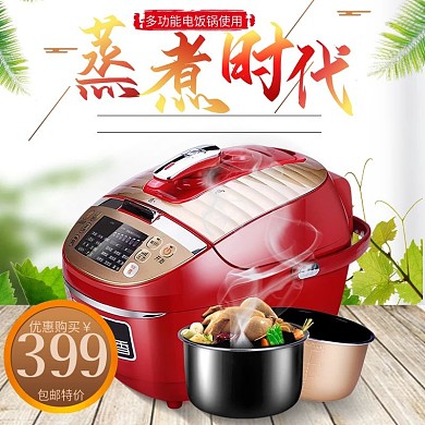 淘宝电商电饭锅主图直通车PSD模版