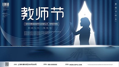 创意简约留白教师节节日展板