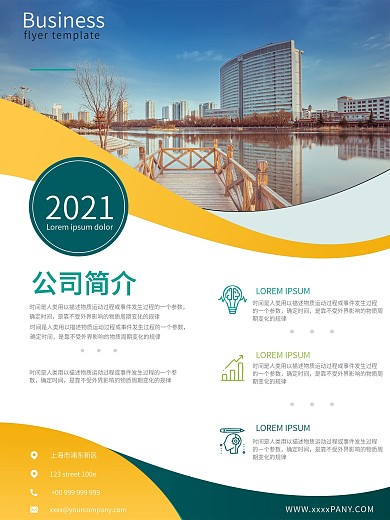 公司企业简介海报企业文化宣传广告设计