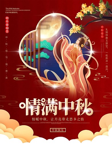 创意手绘插画中秋节月饼节日海报