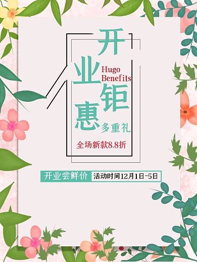 开业钜惠多重礼全场打折