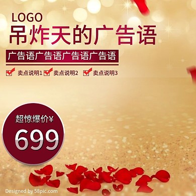 淘宝主图直通车钻展推广图PSD模板