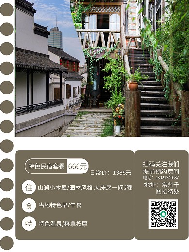 中秋国庆民宿海报