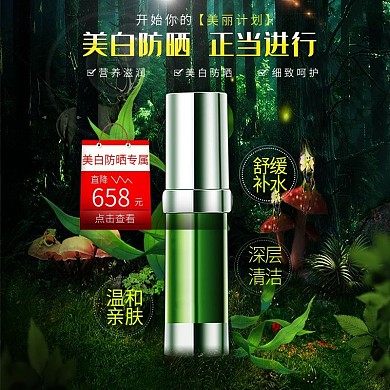 美白护肤主图