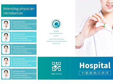 简约渐变小清新医疗宣传三折页