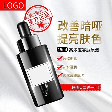 美妆洗护精油主图直通车