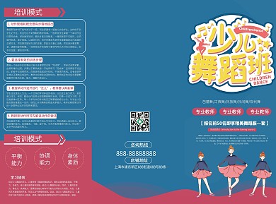 少儿舞蹈培训招生三折页
