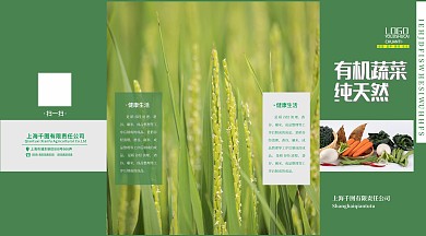 绿色新鲜蔬菜农产品四折页