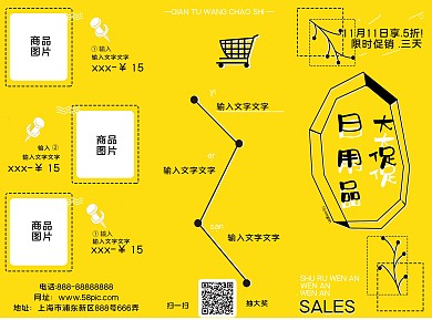 日用品简约活泼大气小清新黄色促销三折页